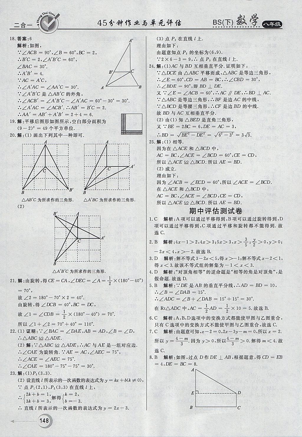 2018年红对勾45分钟作业与单元评估八年级数学下册北师大版 参考答案第40页