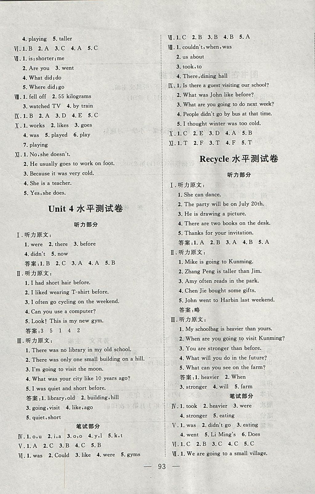 2018年小超人創(chuàng)新課堂六年級英語下冊人教版 參考答案第9頁