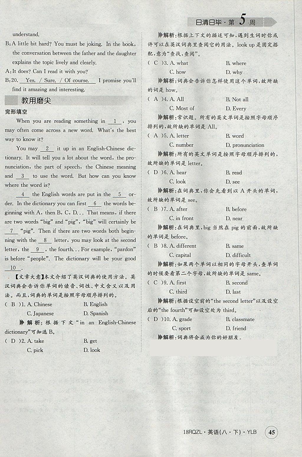 2018年日清周練限時(shí)提升卷八年級(jí)英語(yǔ)下冊(cè)譯林版 參考答案第89頁(yè)