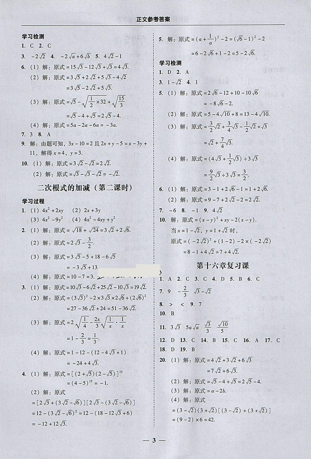 2018年易百分百分导学八年级数学下册 参考答案第3页