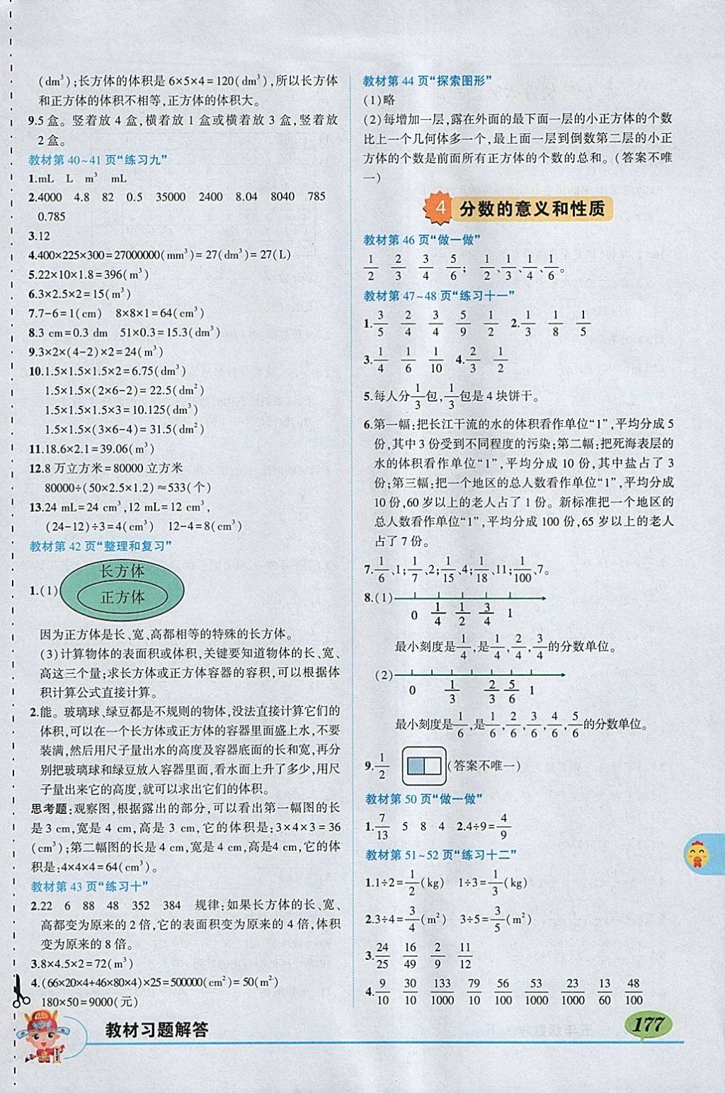 2018年黃岡狀元成才路狀元大課堂五年級數(shù)學(xué)下冊人教版 參考答案第17頁