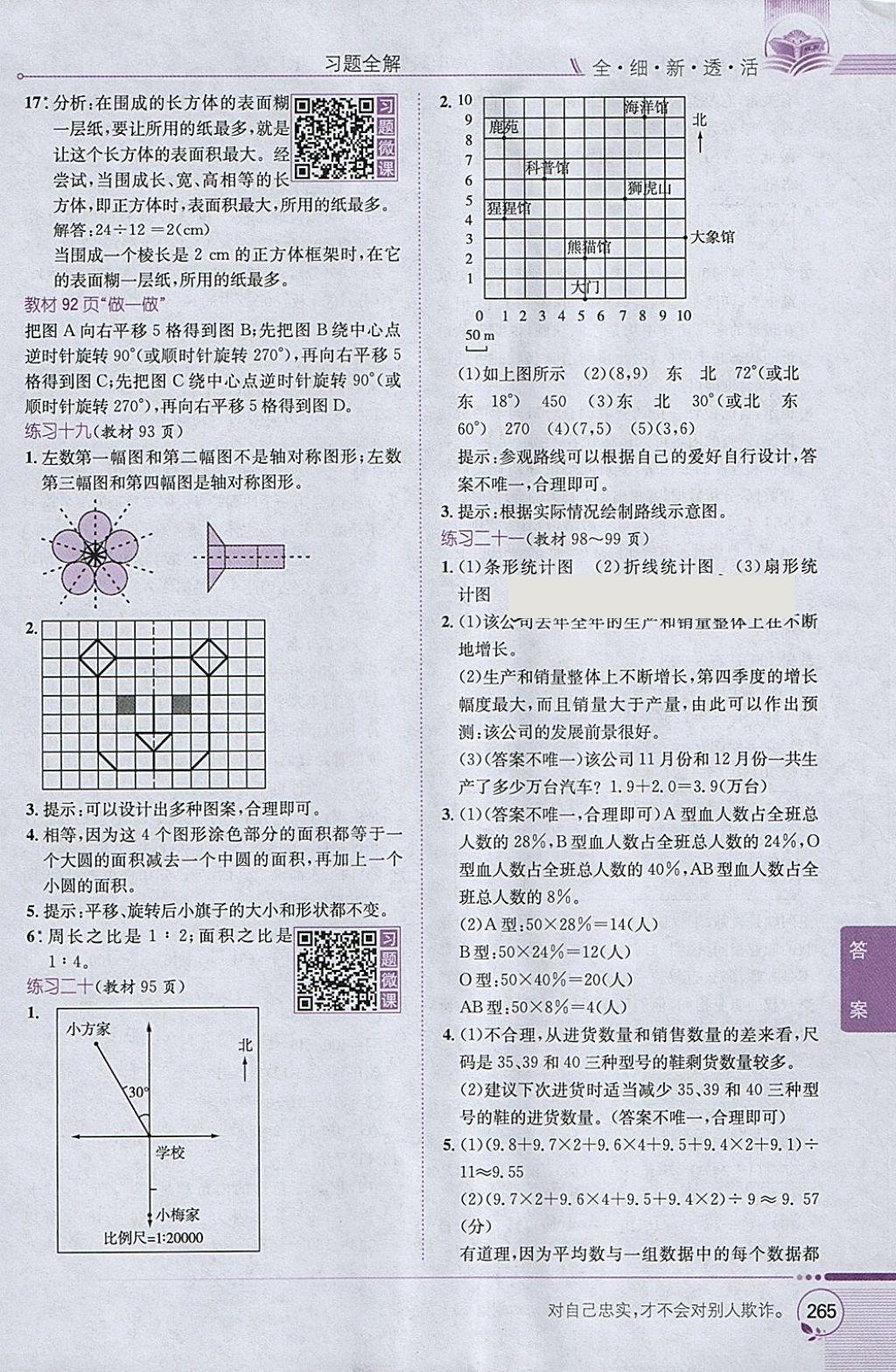 2018年小學(xué)教材全解六年級(jí)數(shù)學(xué)下冊(cè)人教版 參考答案第35頁(yè)