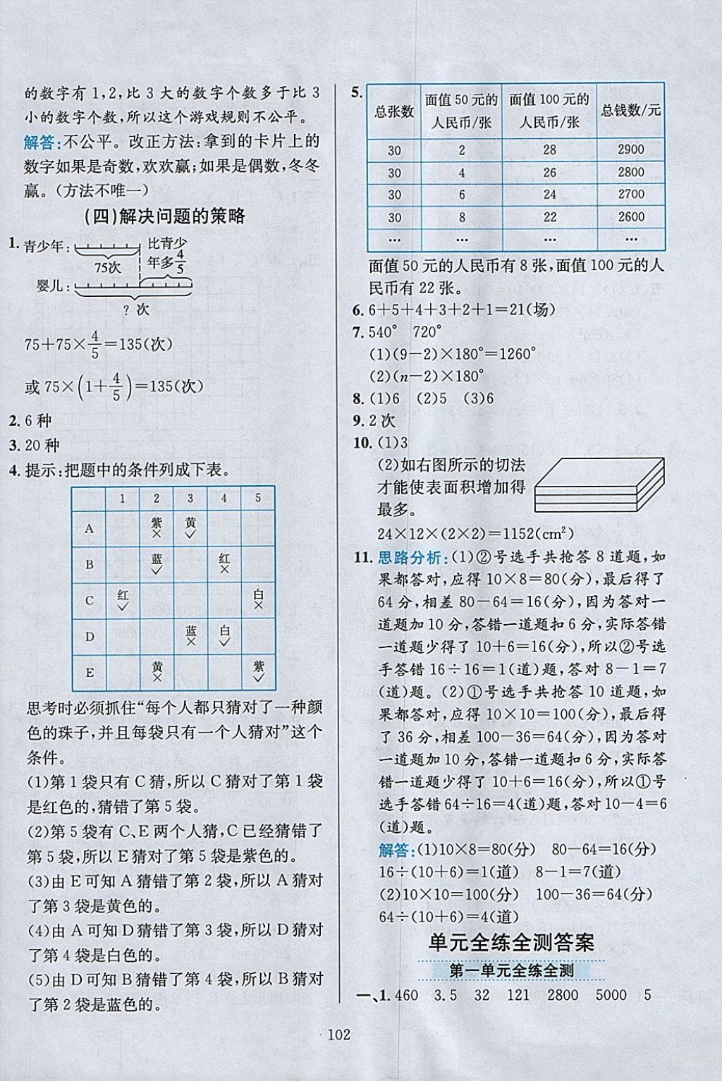 2018年小學(xué)教材全練六年級(jí)數(shù)學(xué)下冊(cè)北師大版 參考答案第14頁