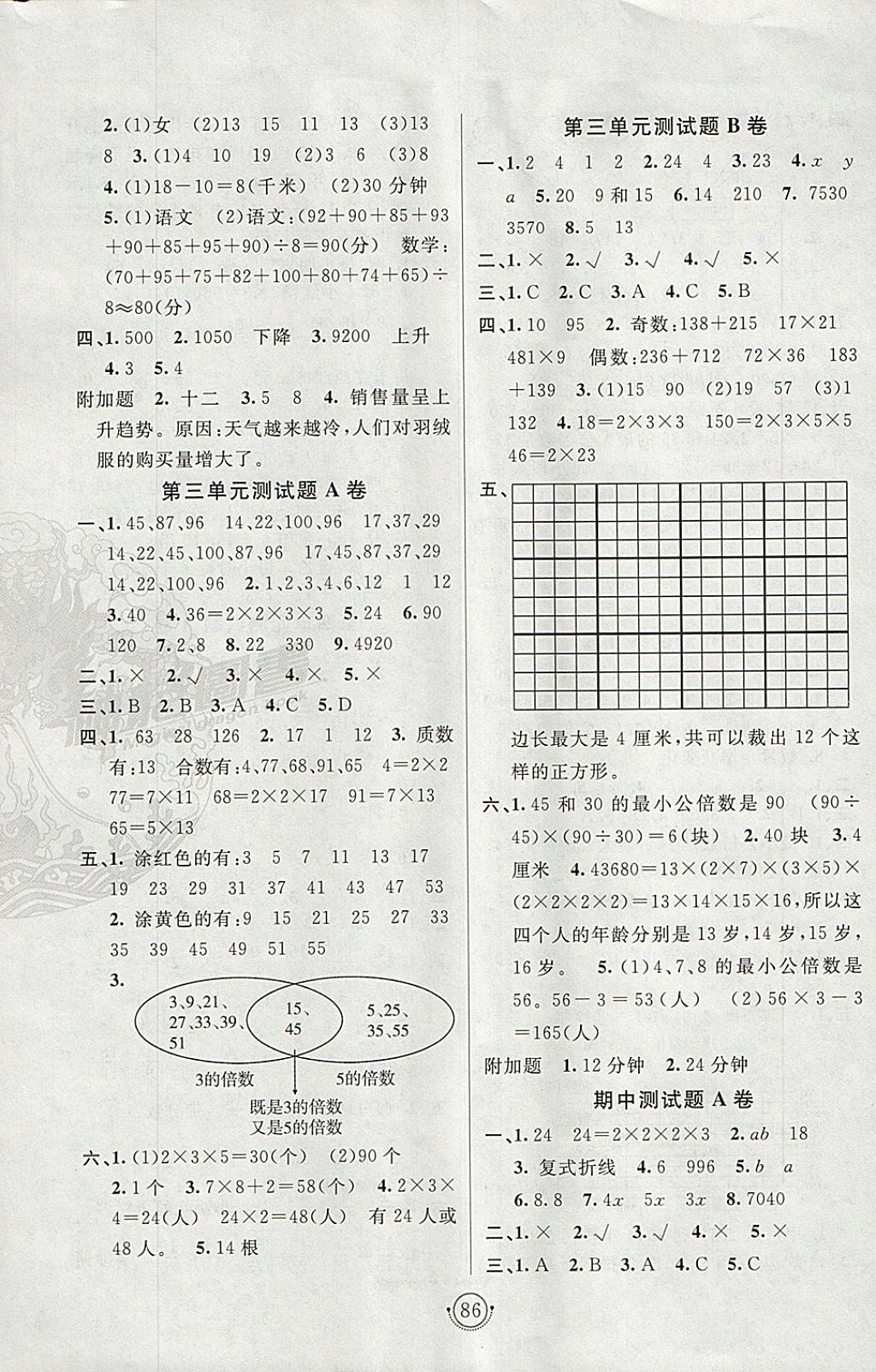 2018年海淀單元測試AB卷五年級數(shù)學下冊蘇教版 參考答案第2頁