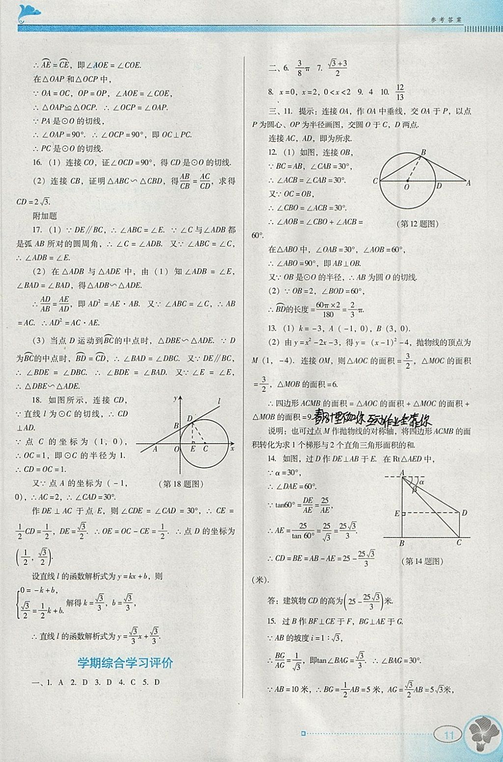 2018年南方新课堂金牌学案九年级数学下册北师大版 参考答案第11页