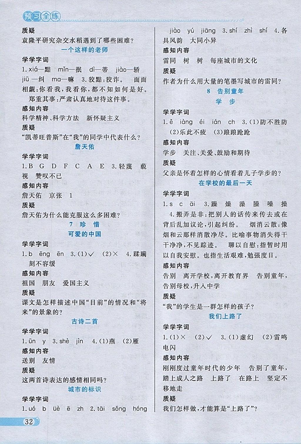 2018年小學(xué)教材全練六年級語文下冊北師大版 參考答案第19頁