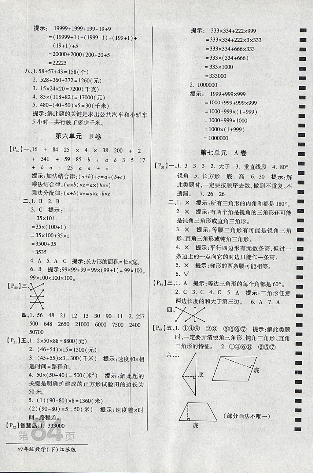 2018年最新AB卷四年級(jí)數(shù)學(xué)下冊(cè)江蘇版 參考答案第8頁