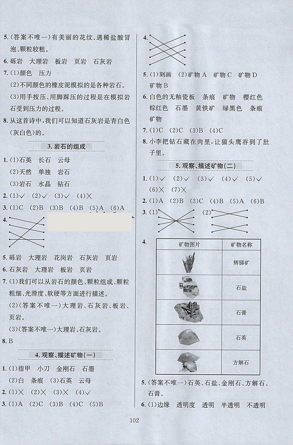 2018年小学教材全练四年级科学下册教科版 参考答案第14页