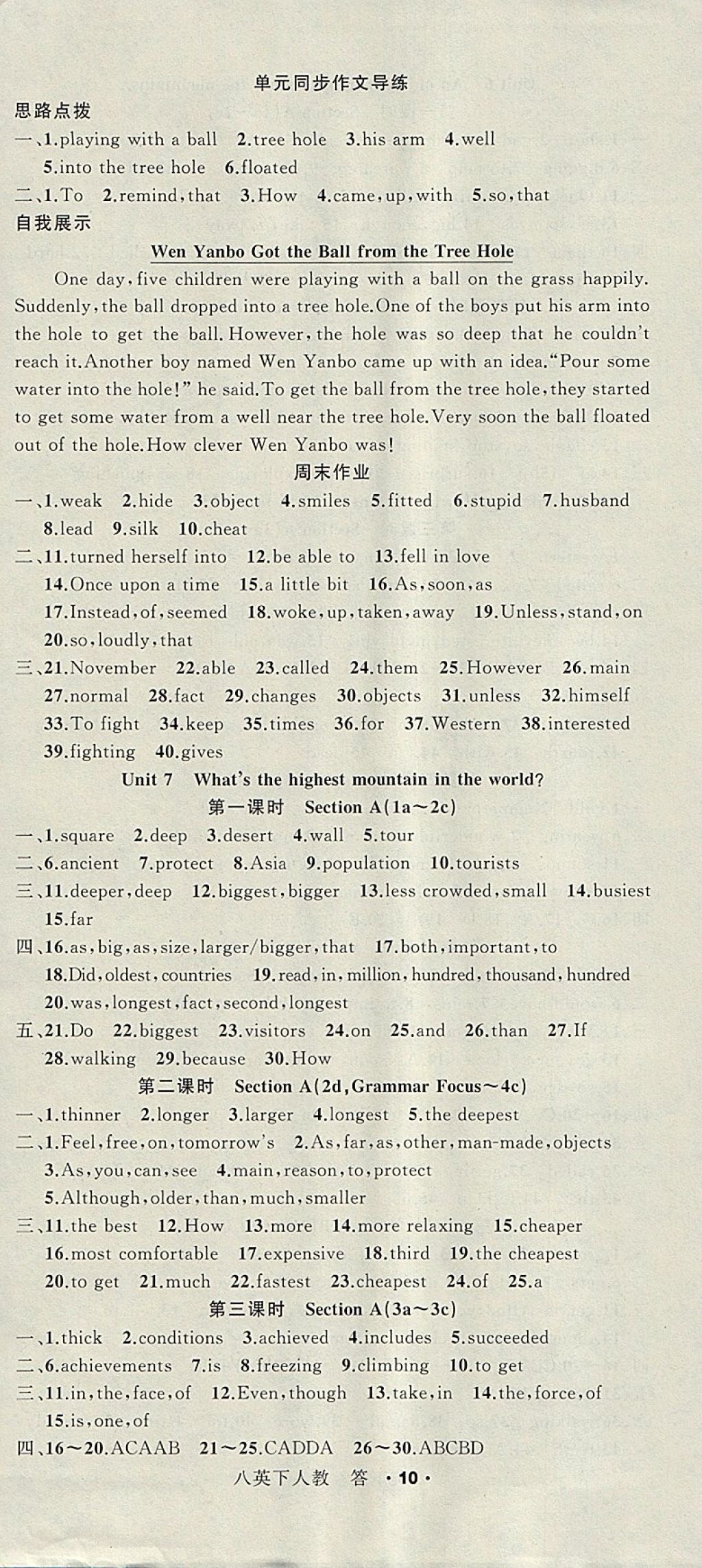 2018年名師面對(duì)面同步作業(yè)本八年級(jí)英語(yǔ)下冊(cè)人教版浙江專版 參考答案第10頁(yè)