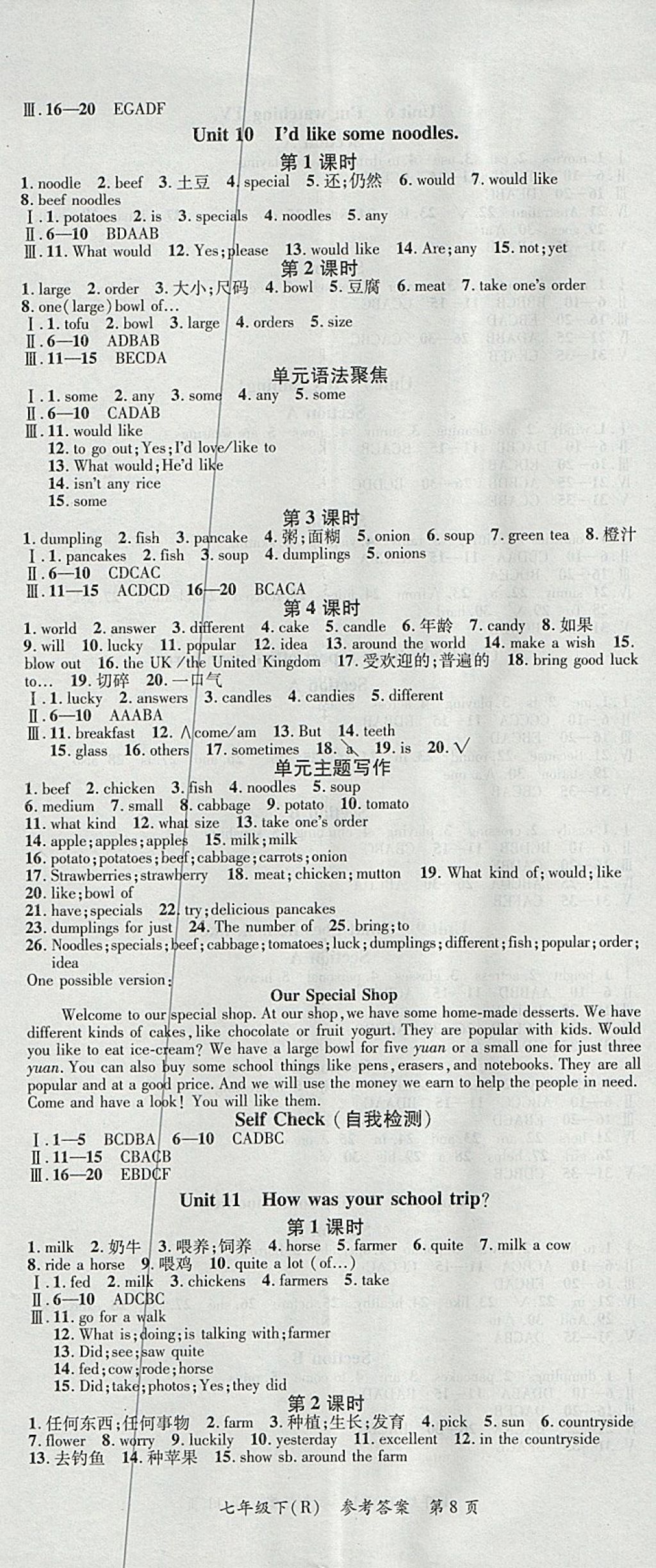 2018年名師三導(dǎo)學(xué)練考七年級(jí)英語下冊(cè)人教版 參考答案第8頁