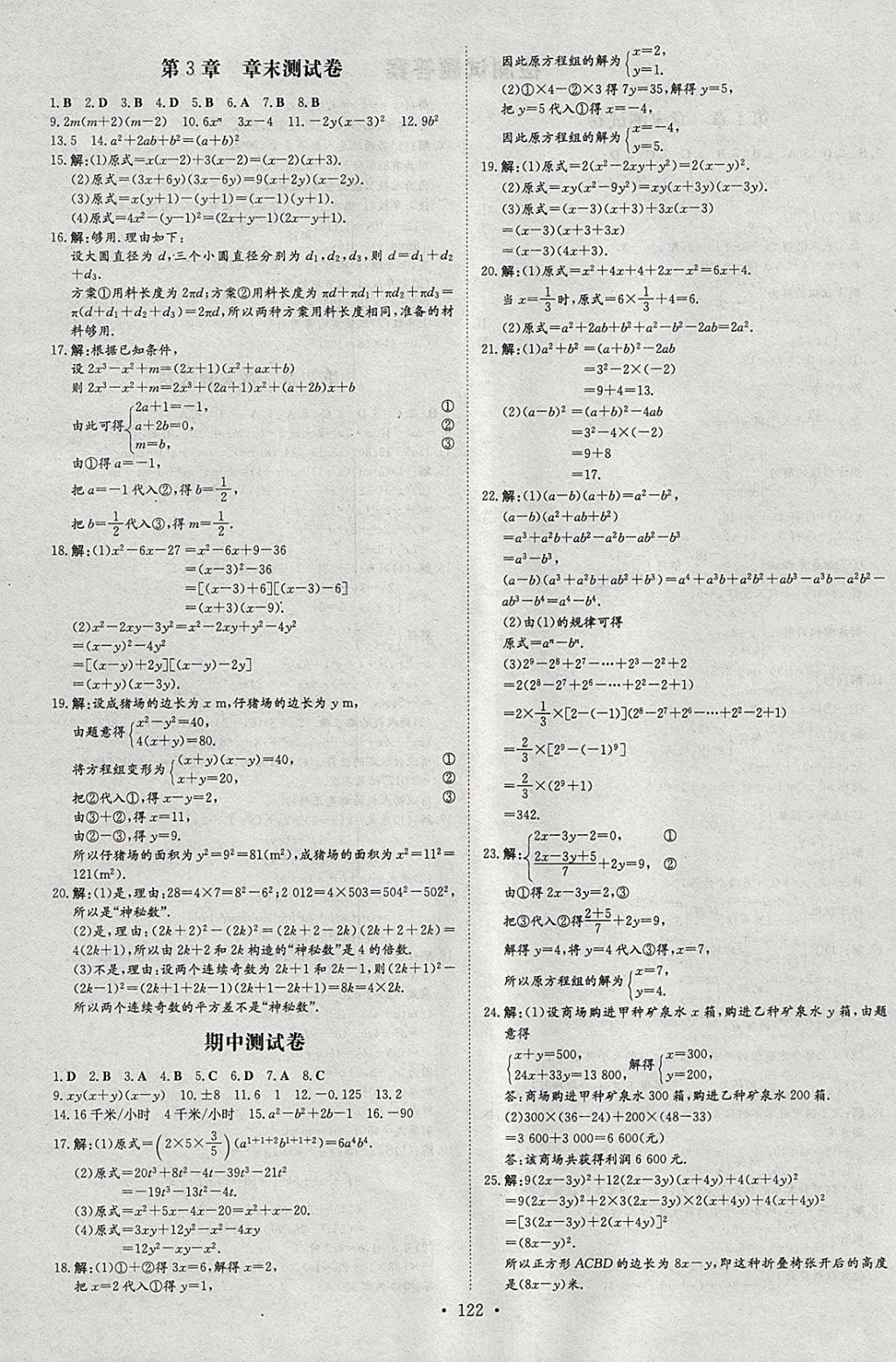 2018年練案課時作業(yè)本七年級數(shù)學下冊湘教版 參考答案第18頁