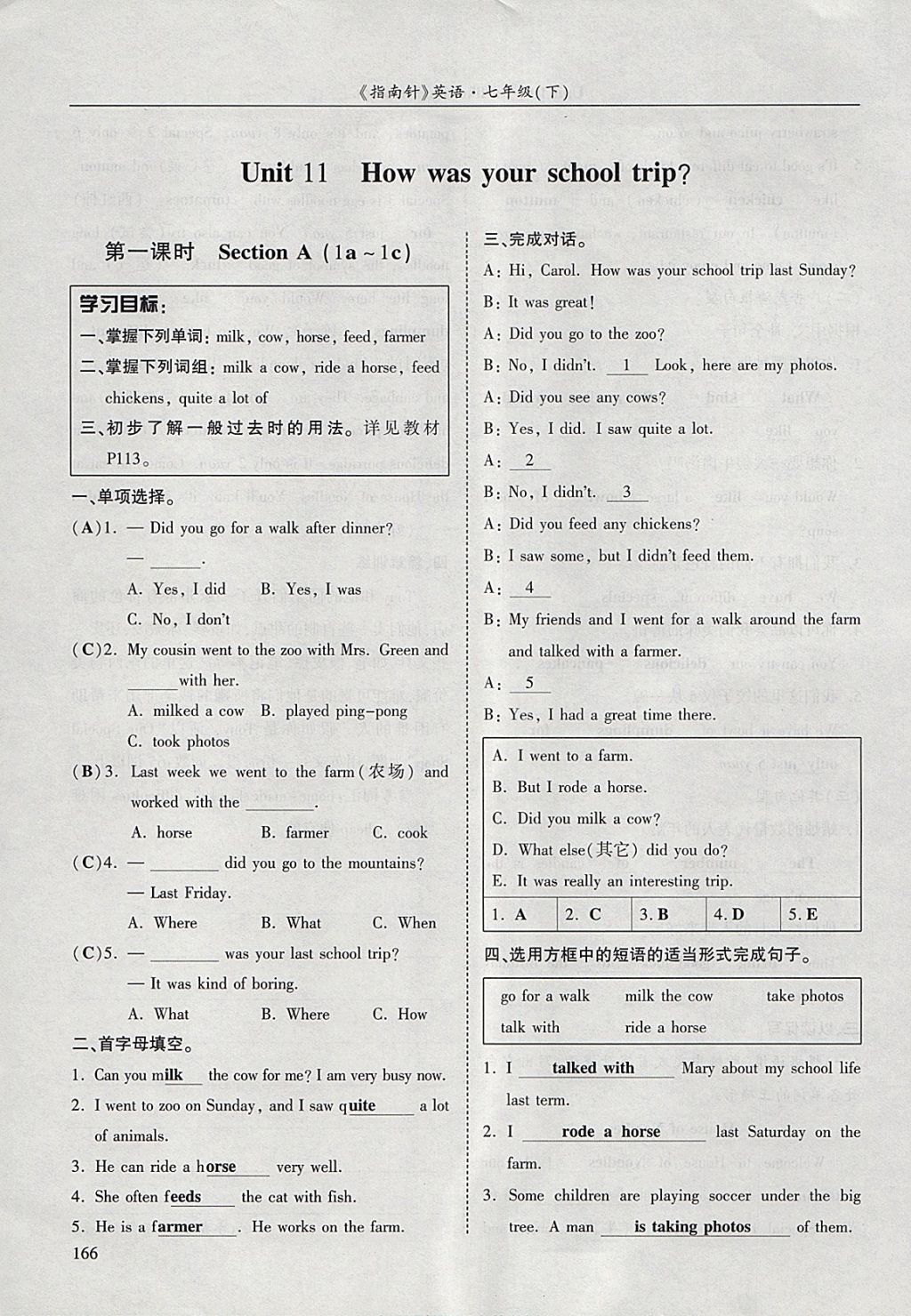 2018年指南針高分必備七年級英語下冊人教版 參考答案第141頁