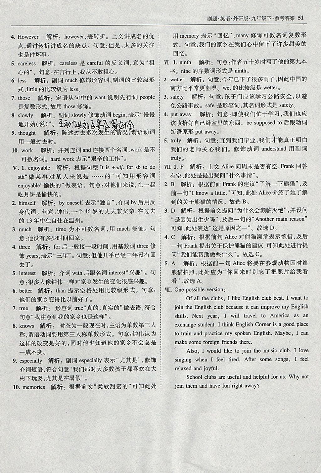 2018年北大綠卡刷題九年級英語下冊外研版 參考答案第50頁