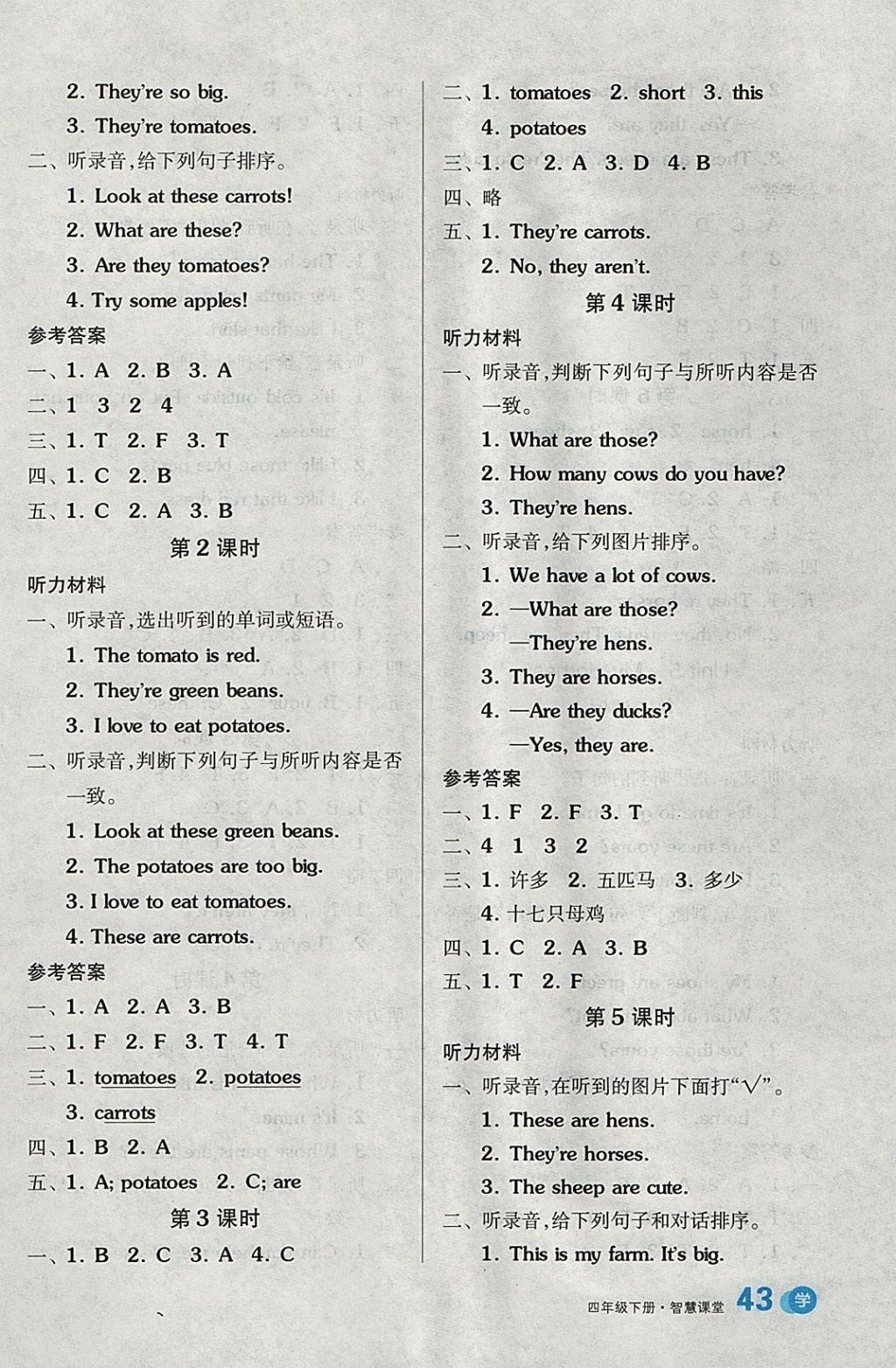 2018年全品学练考四年级英语下册人教PEP版 参考答案第5页