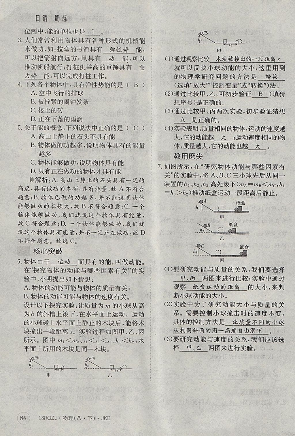 2018年日清周練限時提升卷八年級物理下冊教科版 參考答案第98頁