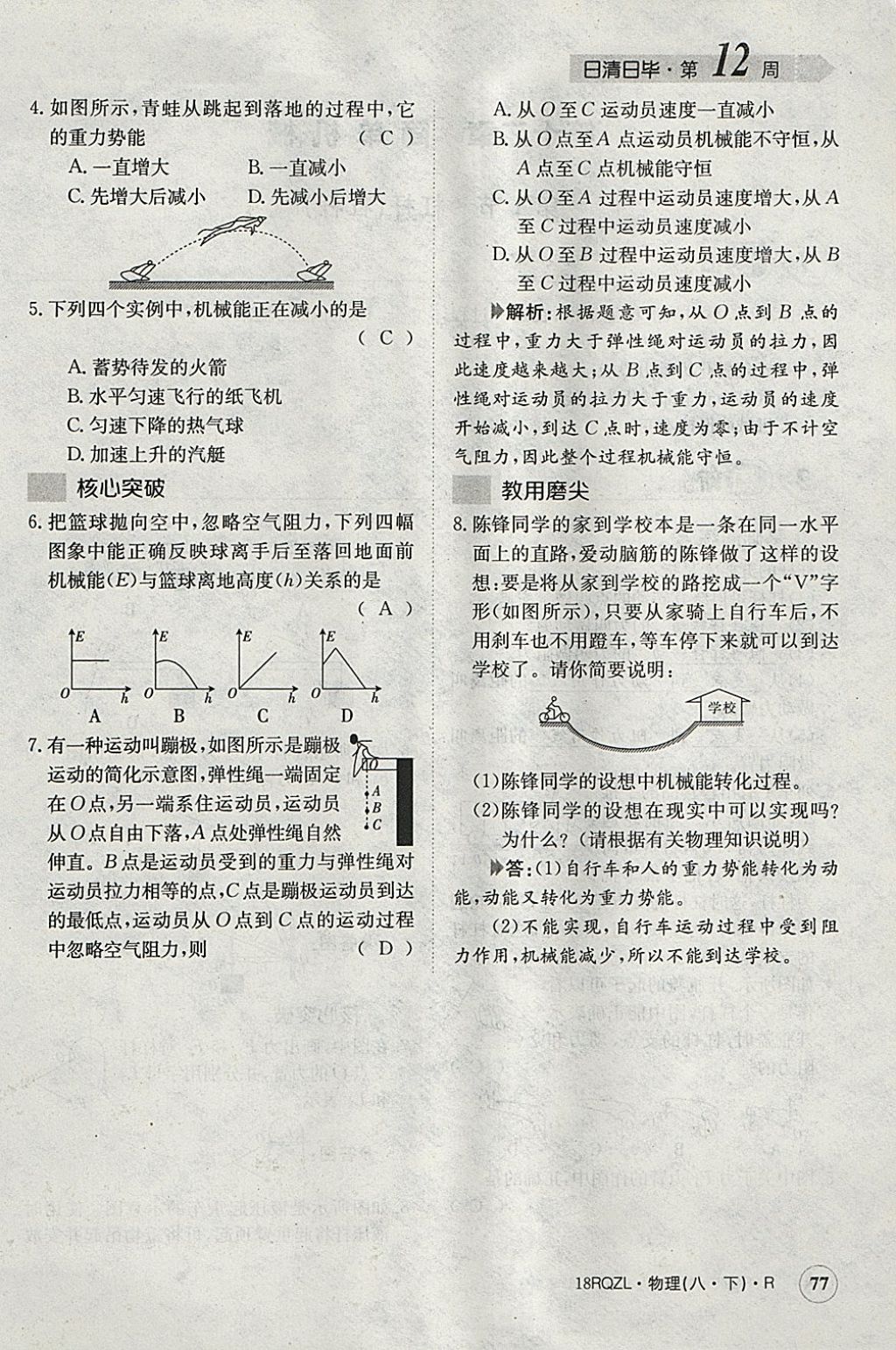 2018年日清周练限时提升卷八年级物理下册人教版 参考答案第100页