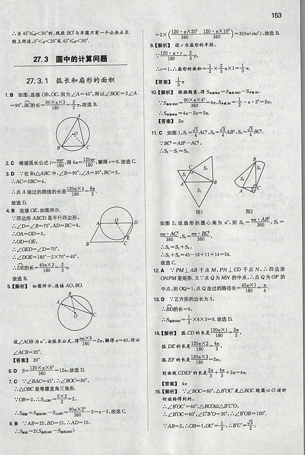 2018年一本初中数学九年级下册华师大版 参考答案第28页