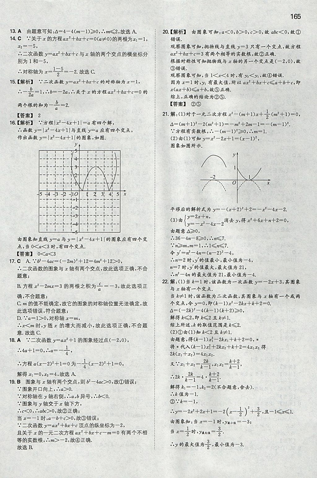 2018年一本初中數(shù)學(xué)九年級(jí)下冊(cè)北師大版 參考答案第24頁(yè)