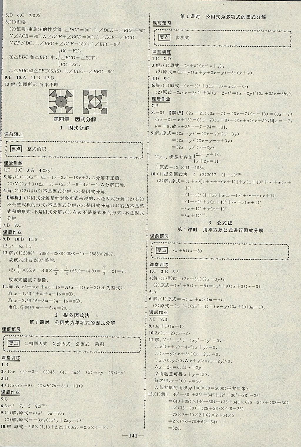 2018年黃岡創(chuàng)優(yōu)作業(yè)導(dǎo)學(xué)練八年級(jí)數(shù)學(xué)下冊(cè)北師大版 參考答案第10頁