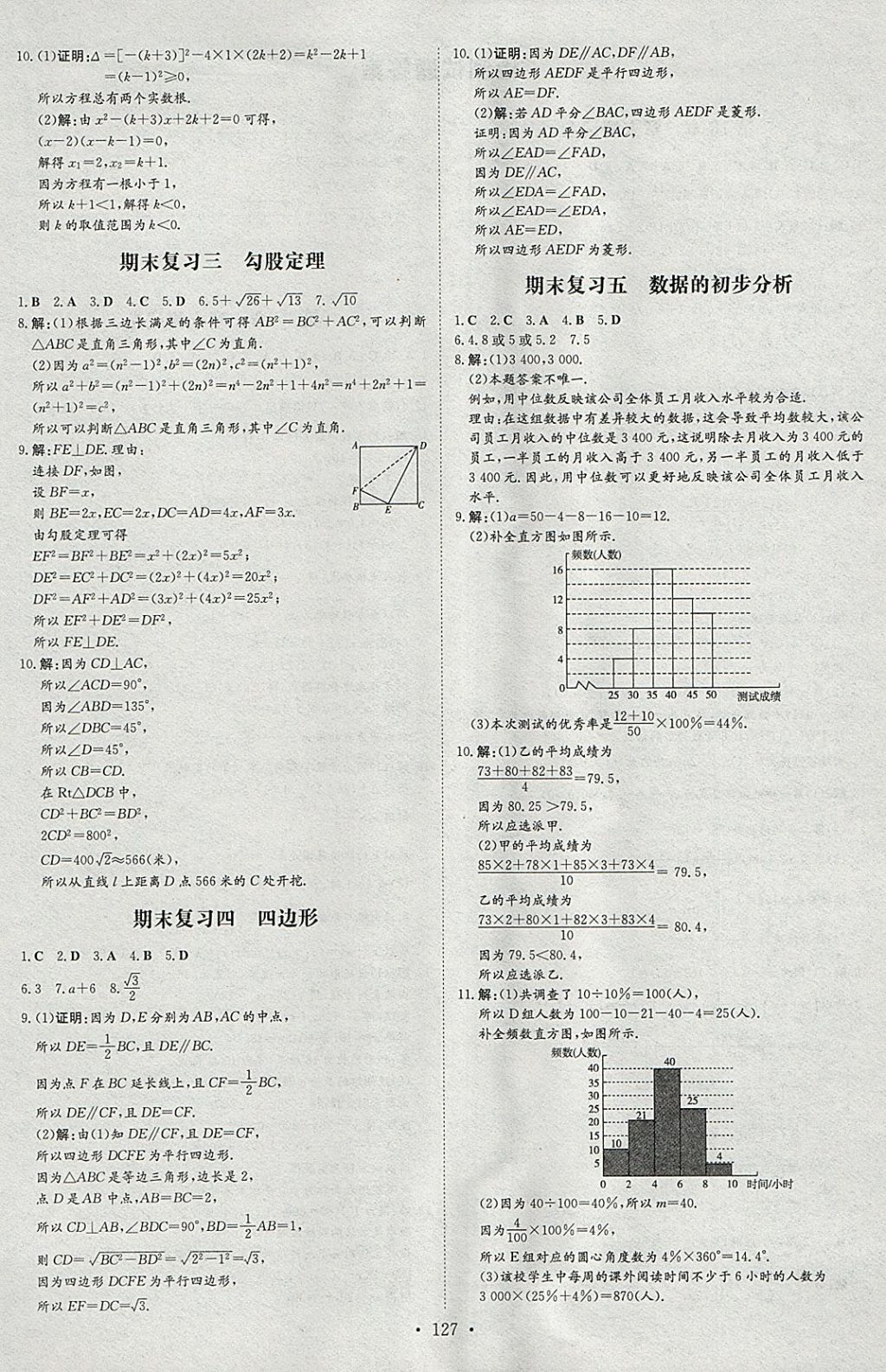 2018年練案課時作業(yè)本八年級數(shù)學下冊滬科版 參考答案第23頁