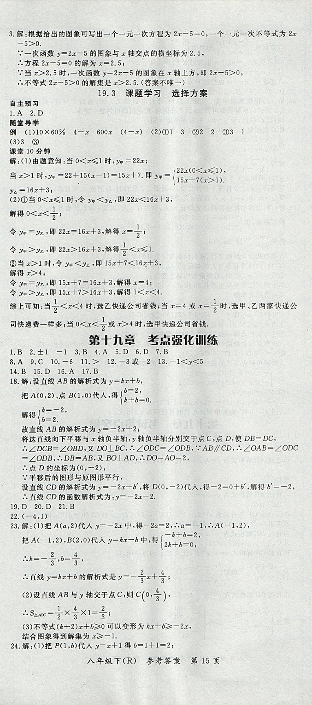 2018年名師三導學練考八年級數(shù)學下冊人教版 參考答案第15頁