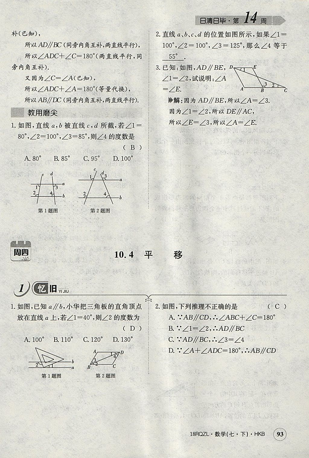 2018年日清周练限时提升卷七年级数学下册沪科版 参考答案第122页