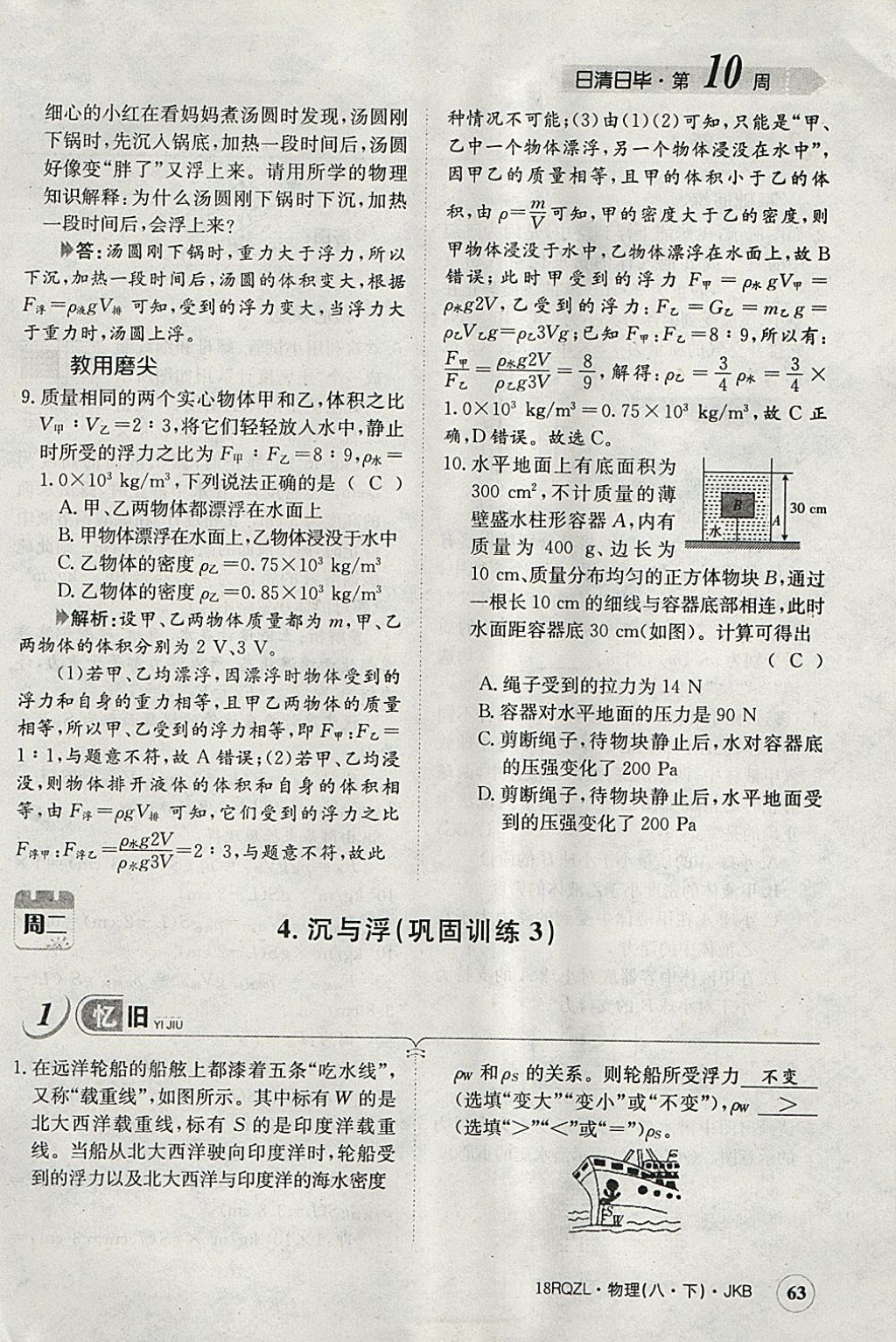 2018年日清周練限時提升卷八年級物理下冊教科版 參考答案第126頁