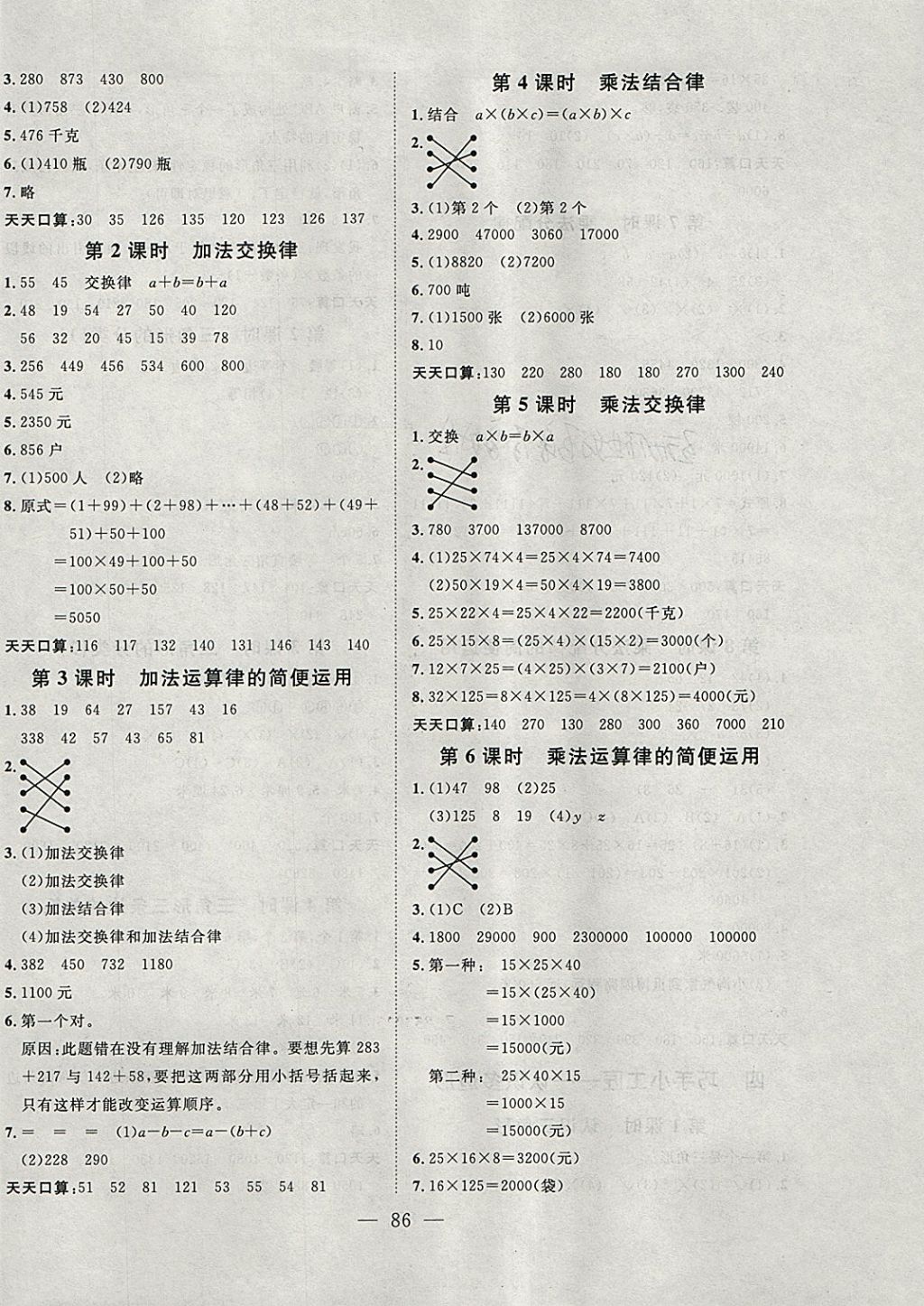 2018年小超人創(chuàng)新課堂四年級(jí)數(shù)學(xué)下冊(cè)青島版 參考答案第2頁(yè)