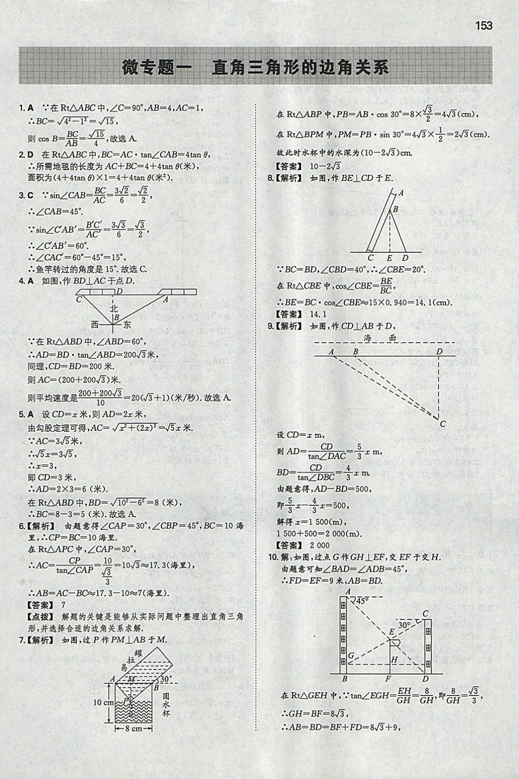 2018年一本初中數(shù)學(xué)九年級下冊北師大版 參考答案第12頁