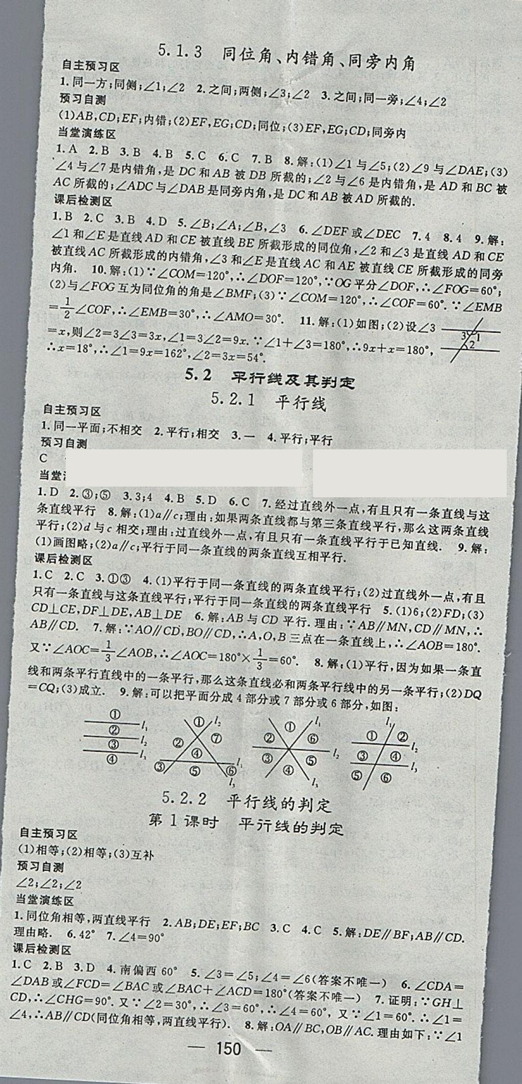 2018年精英新課堂七年級(jí)數(shù)學(xué)下冊(cè)人教版 參考答案第2頁(yè)