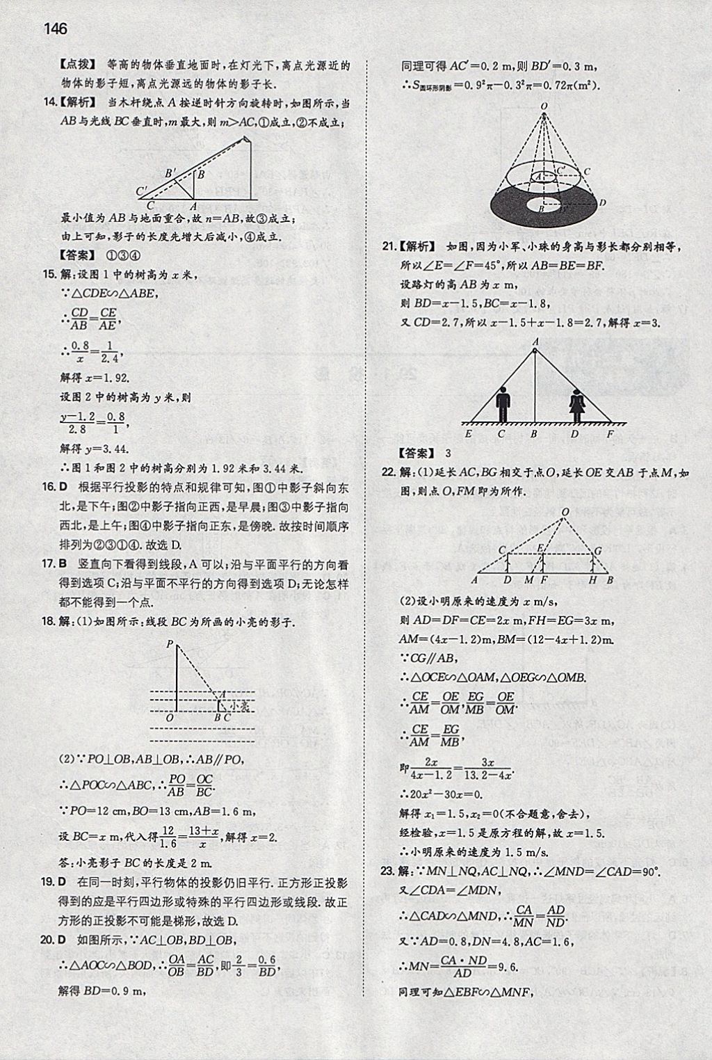 2018年一本初中数学九年级下册人教版 参考答案第37页