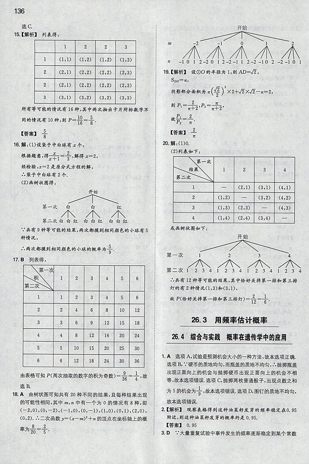 2018年一本初中數(shù)學(xué)九年級(jí)下冊(cè)滬科版 參考答案第35頁(yè)