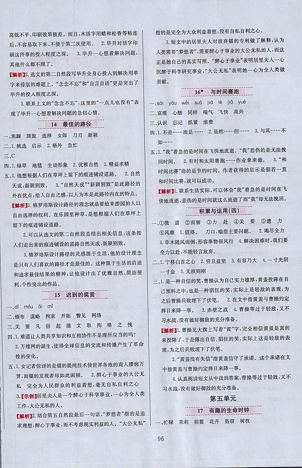 2018年小學(xué)教材全練五年級(jí)語(yǔ)文下冊(cè)西師大版 參考答案第4頁(yè)