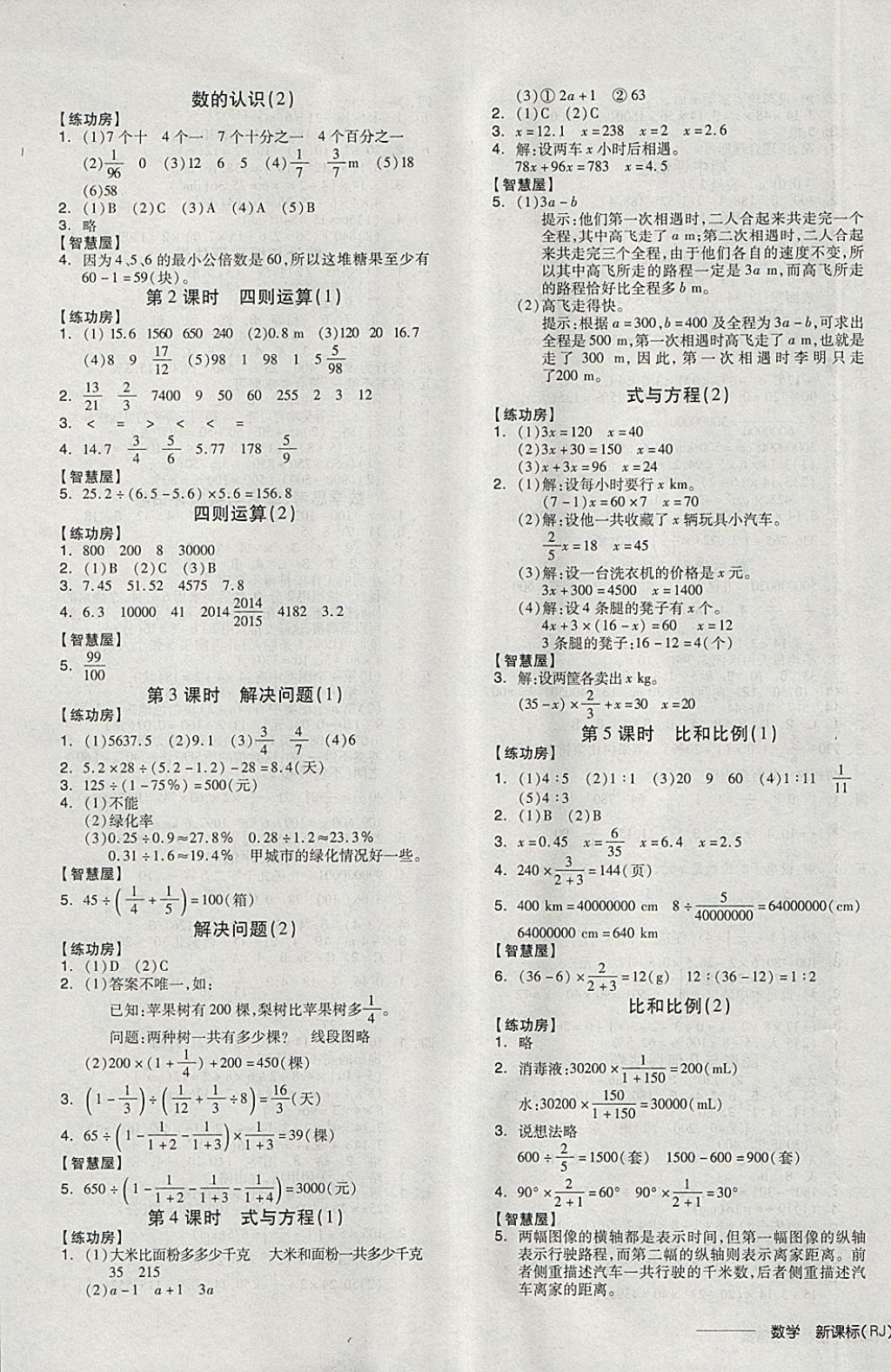 2018年全品学练考六年级数学下册人教版 参考答案第7页