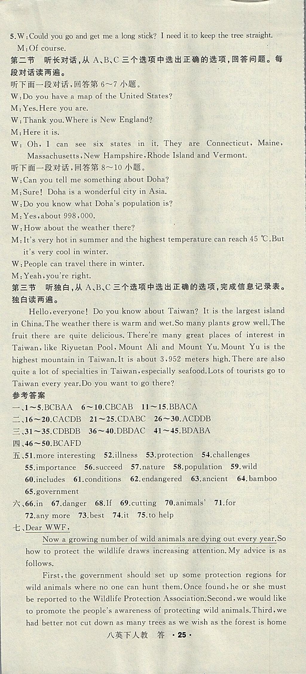 2018年名師面對面同步作業(yè)本八年級英語下冊人教版浙江專版 參考答案第25頁