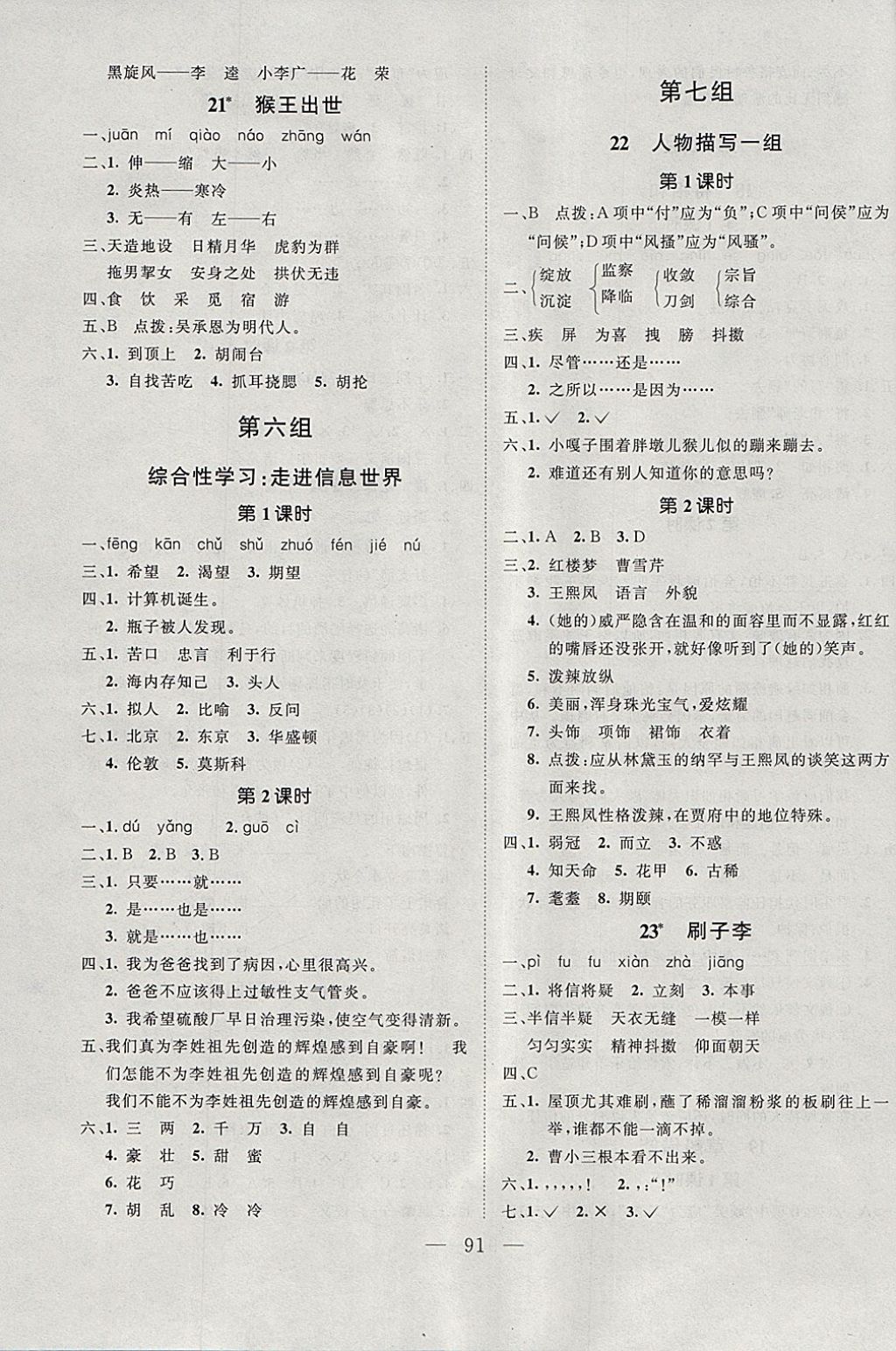 2018年小超人創(chuàng)新課堂五年級語文下冊人教版 參考答案第7頁