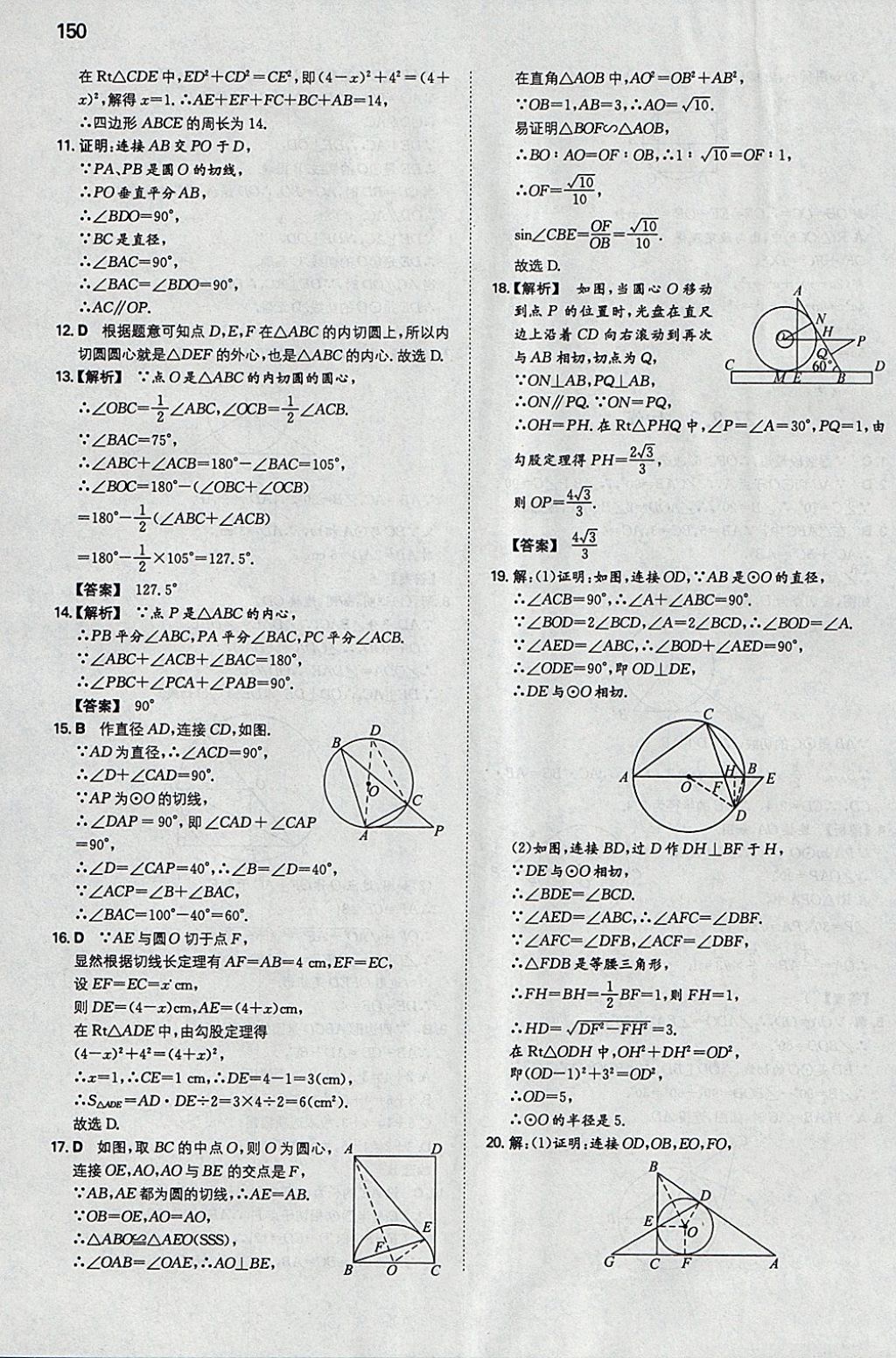 2018年一本初中數(shù)學(xué)九年級(jí)下冊(cè)華師大版 參考答案第25頁(yè)