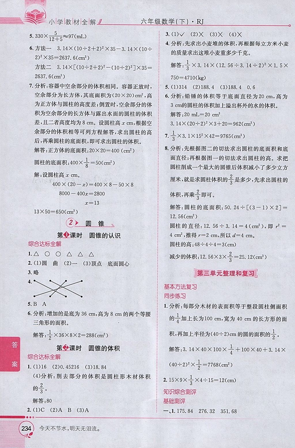 2018年小學教材全解六年級數(shù)學下冊人教版 參考答案第4頁