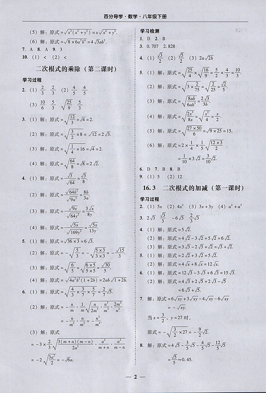 2018年易百分百分導學八年級數學下冊 參考答案第2頁