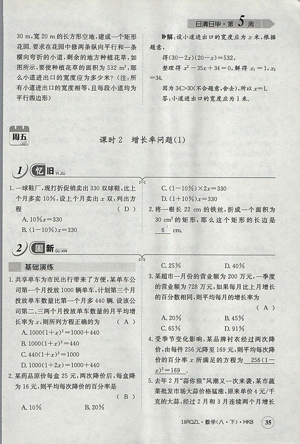 2018年日清周練限時提升卷八年級數(shù)學(xué)下冊滬科版 參考答案第67頁