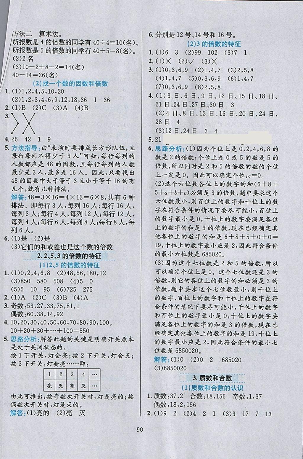 2018年小學(xué)教材全練五年級(jí)數(shù)學(xué)下冊(cè)人教版 參考答案第2頁(yè)