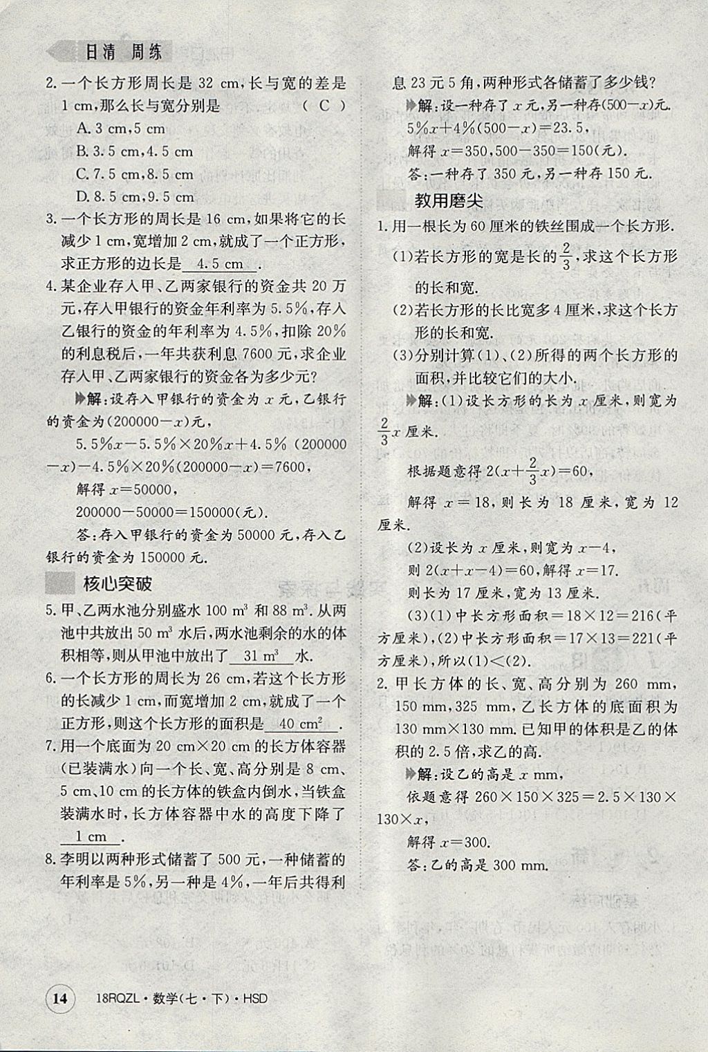 2018年日清周練限時提升卷七年級數學下冊華師大版 參考答案第54頁