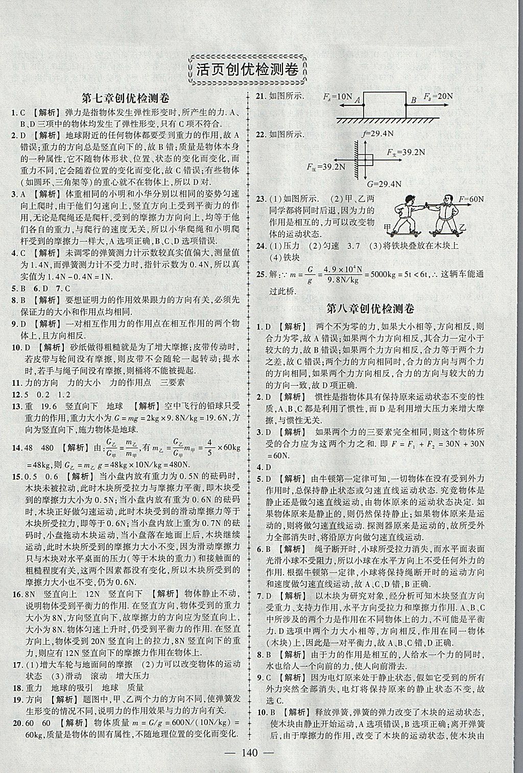 2018年黄冈创优作业导学练八年级物理下册教科版 参考答案第26页