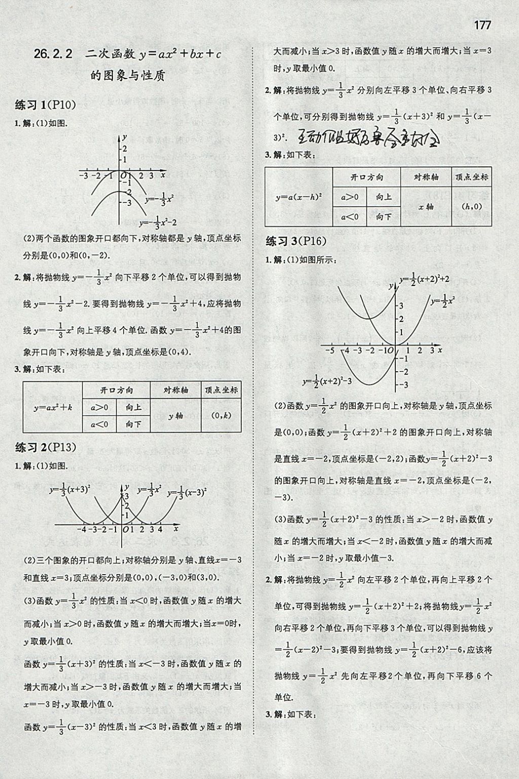 2018年一本初中数学九年级下册华师大版 参考答案第52页