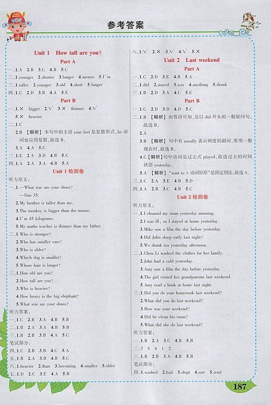 2018年黃岡狀元成才路狀元大課堂六年級英語下冊人教PEP版 參考答案第1頁