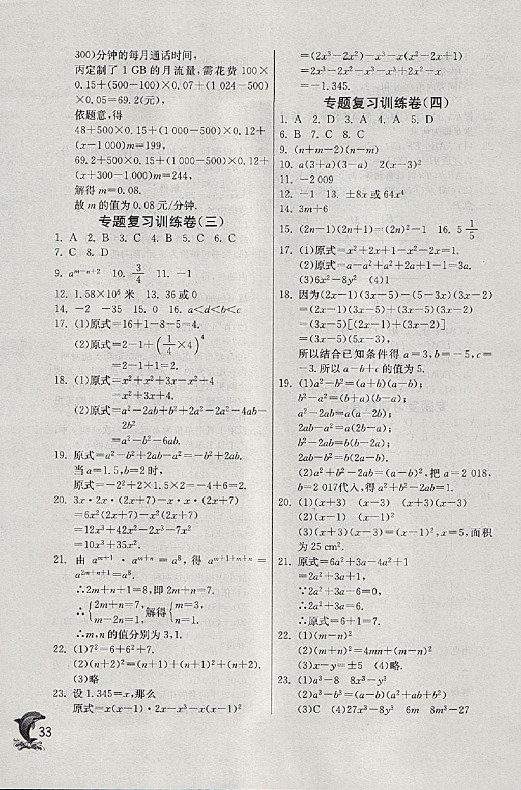 2018年實驗班提優(yōu)訓練七年級數(shù)學下冊青島版 參考答案第33頁