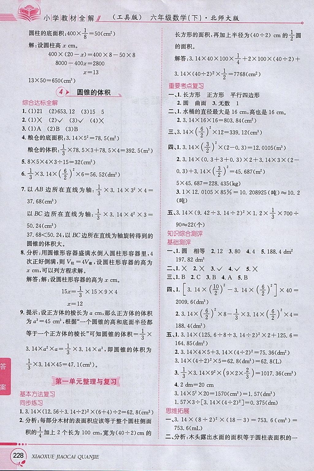 2018年小學教材全解六年級數(shù)學下冊北師大版 參考答案第2頁