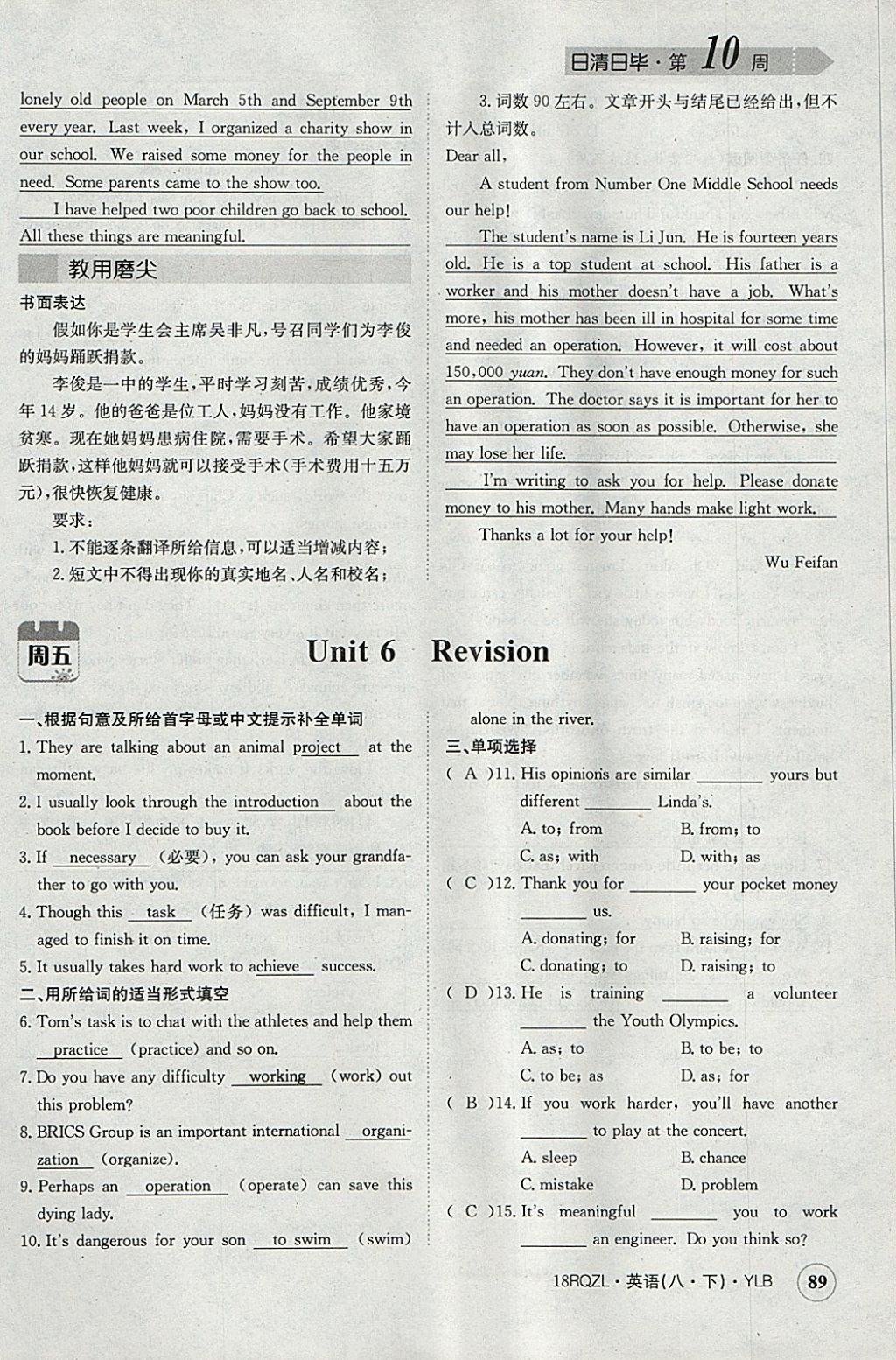 2018年日清周練限時提升卷八年級英語下冊譯林版 參考答案第133頁