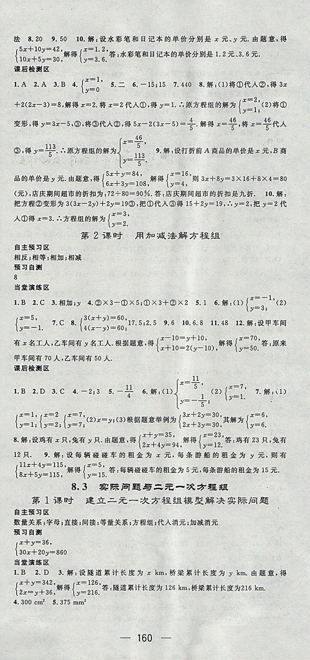 2018年精英新课堂七年级数学下册人教版 参考答案第12页