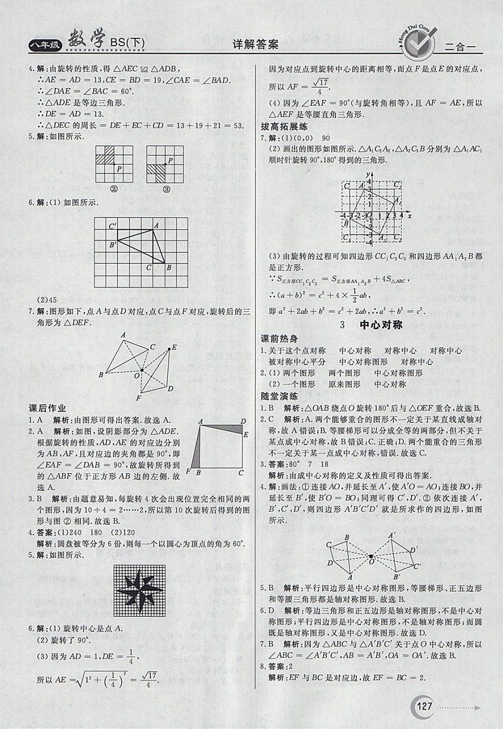 2018年红对勾45分钟作业与单元评估八年级数学下册北师大版 参考答案第19页